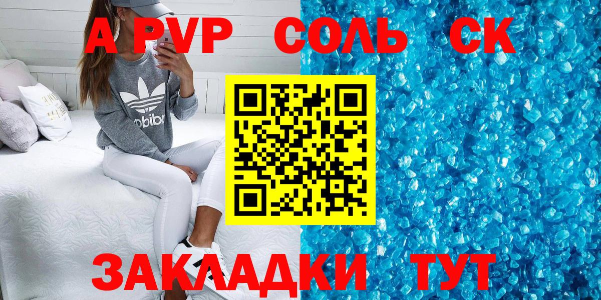 Alpha PVP  Alfa_PVP СК  Малоярославец  что такое   APVP Соль  Вход с VPN 