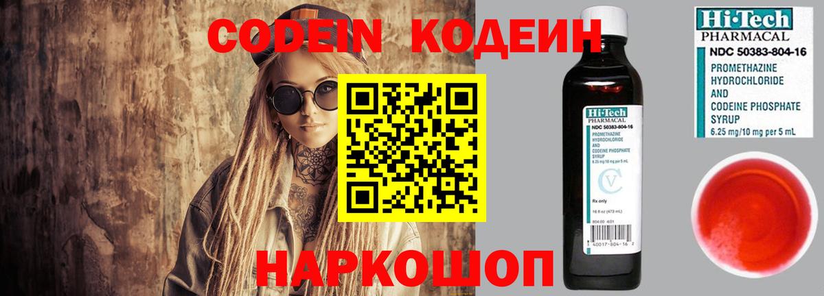 Кодеиновый сироп Lean напиток Lean (лин) Малоярославец