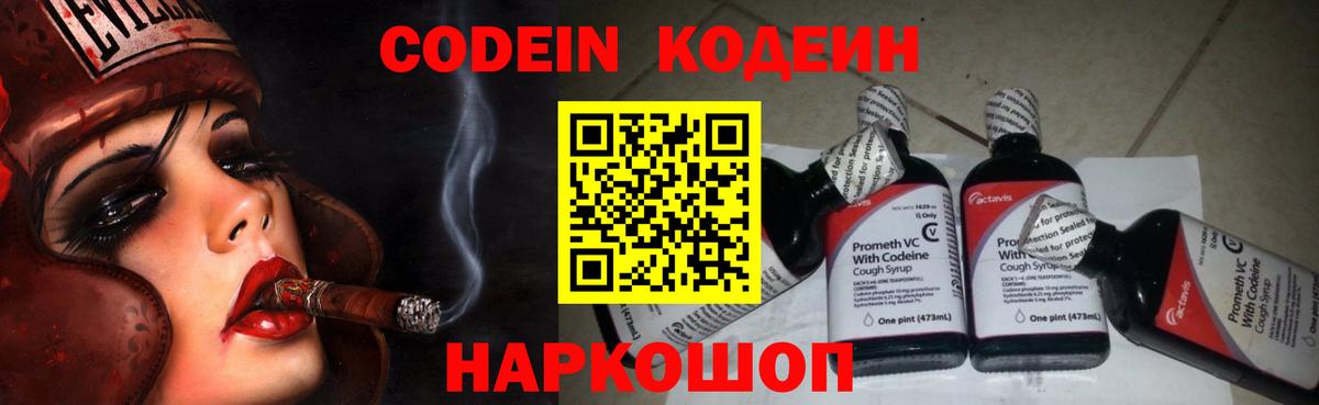 Кодеиновый сироп Lean напиток Lean (лин)  Codein Purple Drank  Малоярославец  Вход с VPN 