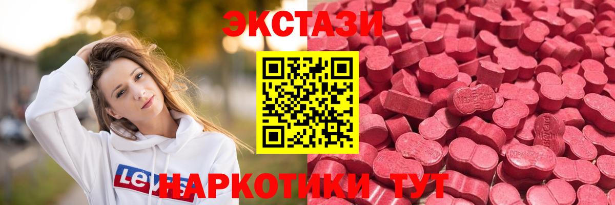 ЭКСТАЗИ 250 мг Малоярославец