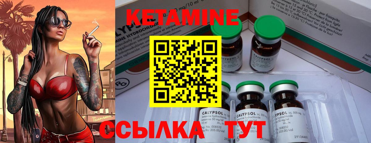 Кетамин ketamine Малоярославец