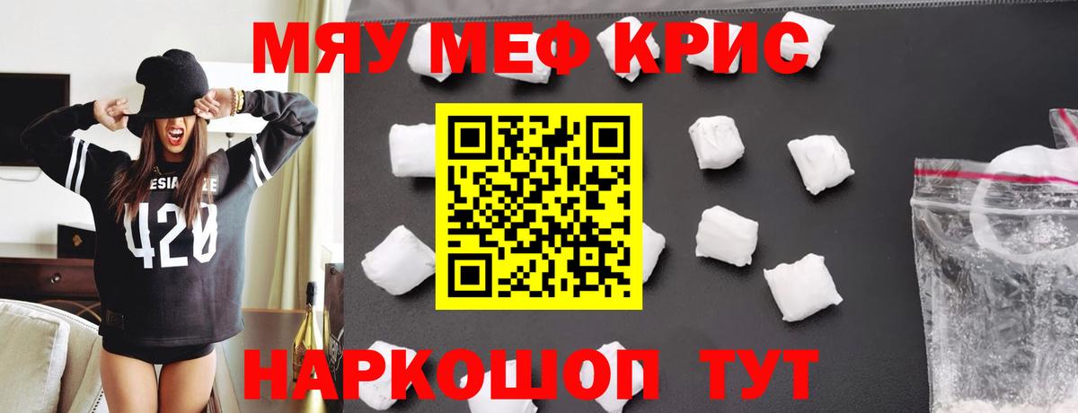 Мефедрон  МЕФ  МЯУ-МЯУ мука  Вход с VPN  Меф 4 MMC  Малоярославец 