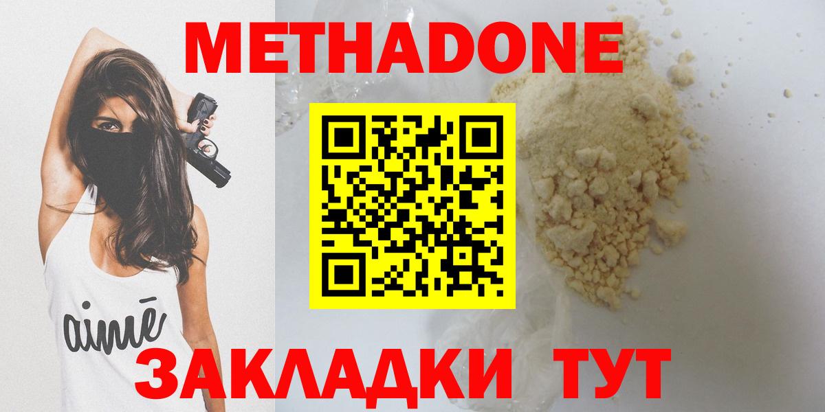 Метадон methadone  Вход с VPN  Метадон кристалл  кракен ССЫЛКА  Малоярославец 