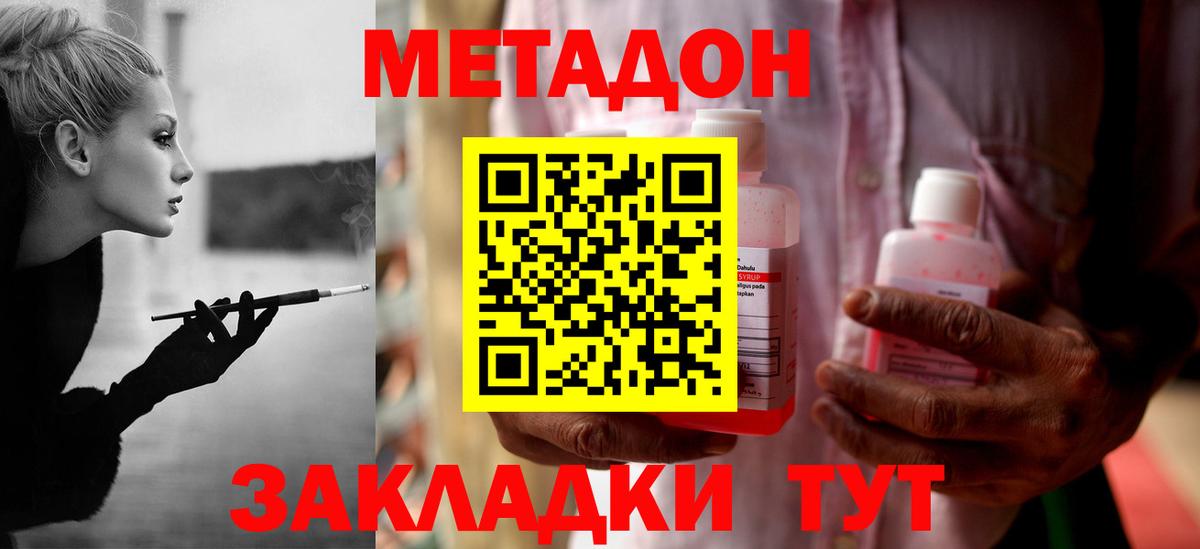 Метадон VHQ Малоярославец